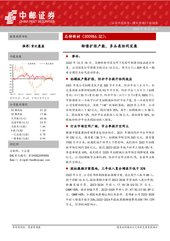 转债扩张产能，多品类协同发展