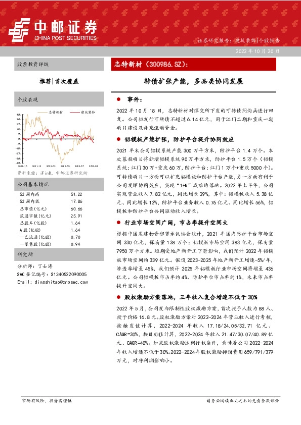 转债扩张产能，多品类协同发展