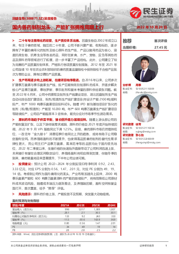 深度报告：国内兽药制剂龙头，产能扩张拥抱周期上行