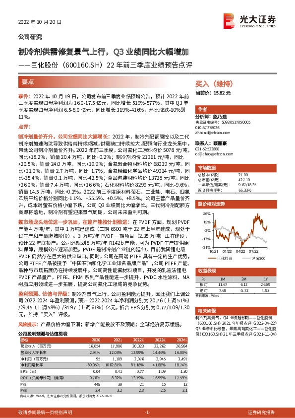 22年前三季度业绩预告点评：制冷剂供需修复景气上行，Q3业绩同比大幅增加