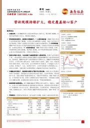 营收规模持续扩大，稳定覆盖核心客户