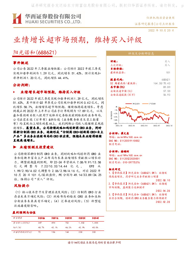 业绩增长超市场预期，维持买入评级