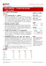 安徽合力点评报告:三季报业绩超预期,行业需求有望边际改善