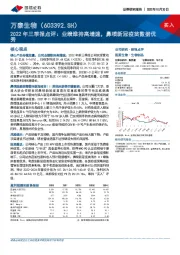 2022年三季报点评：业绩维持高增速，鼻喷新冠疫苗数据优秀