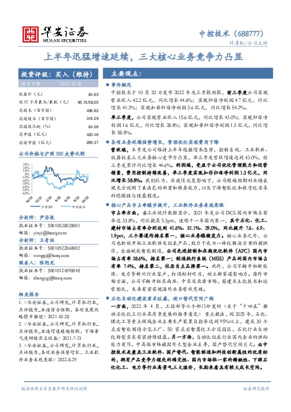 上半年迅猛增速延续，三大核心业务竞争力凸显