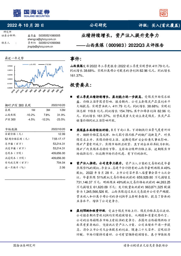 2022Q3点评报告：业绩持续增长，资产注入提升竞争力