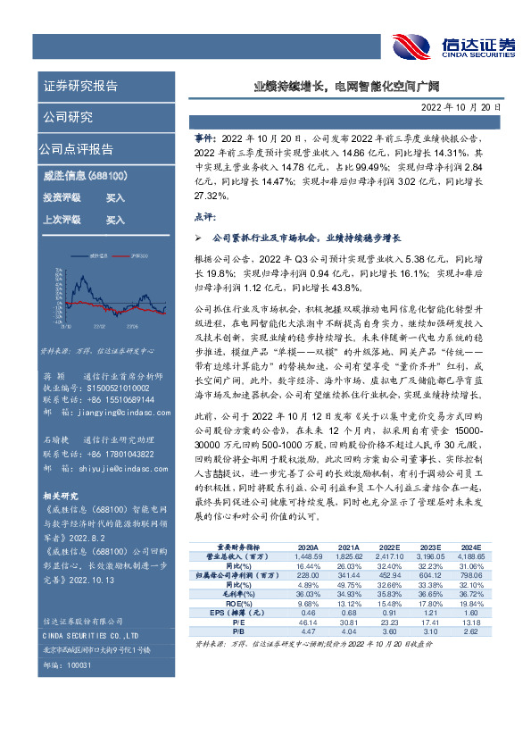 业绩持续增长，电网智能化空间广阔