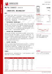 业绩增长亮眼，装机量稳定提升