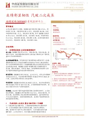 系列点评十二：业绩彰显韧性 汽玻二次成长