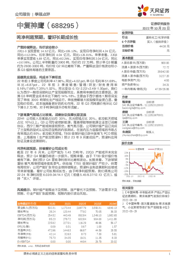 吨净利超预期，看好长期成长性