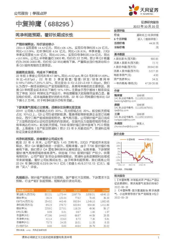 吨净利超预期，看好长期成长性