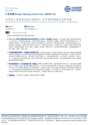公司前三季度净利润大幅增长,扩产碳纤维强化竞争优势