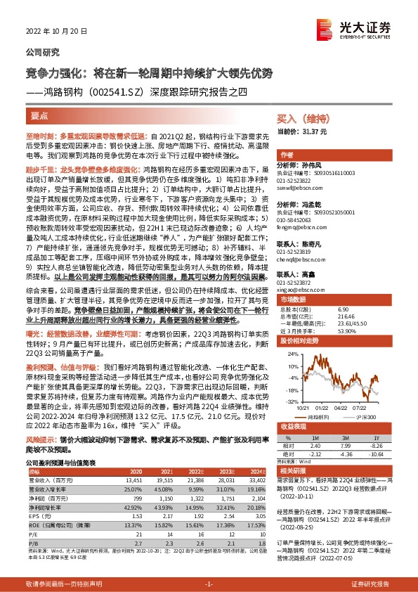 深度跟踪研究报告之四：竞争力强化：将在新一轮周期中持续扩大领先优势