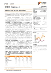 业绩预告超预期，盈利能力有望持续提升