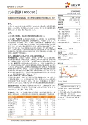 把握国际价格波动机遇，前三季度业绩预计同比增长53-56%