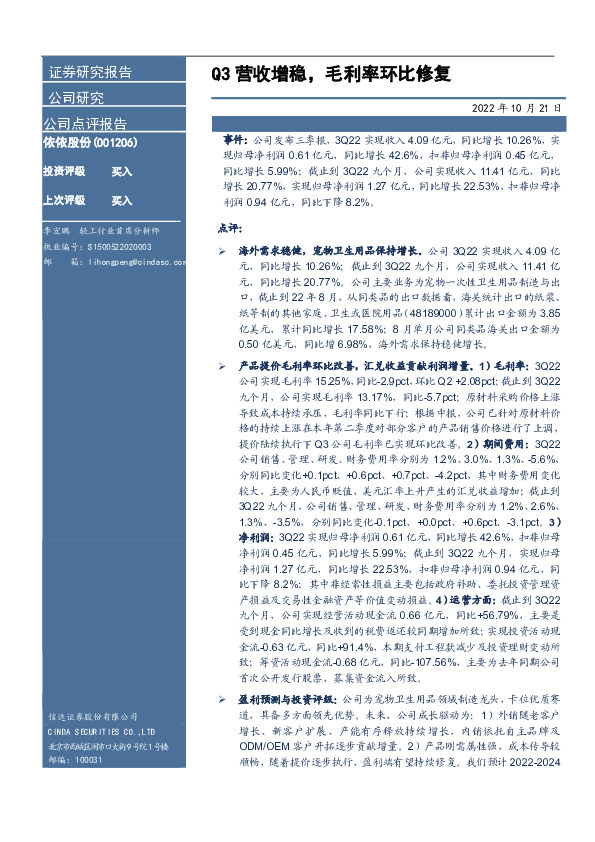 Q3营收增稳，毛利率环比修复