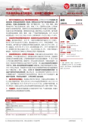 深度报告:汽车模具龙头发力轻量化,迎来第二成长曲线