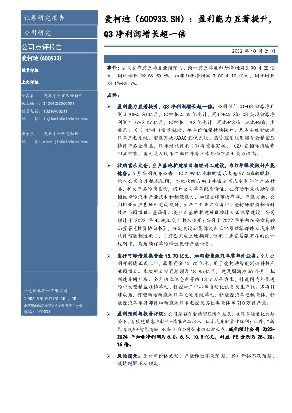 盈利能力显著提升，Q3净利润增长超一倍