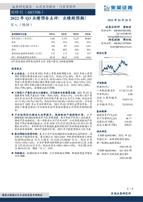2022年Q3业绩预告点评：业绩超预期！