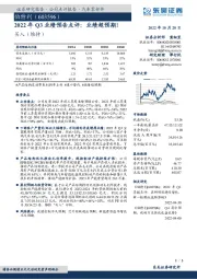2022年Q3业绩预告点评:业绩超预期!