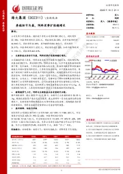 养殖扭亏为盈,饲料逆势扩张稳增长