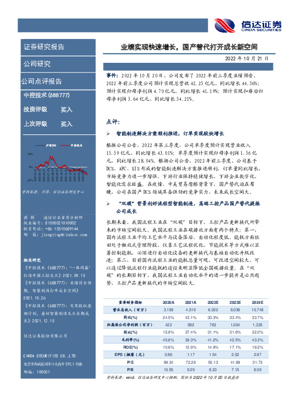 业绩实现快速增长，国产替代打开成长新空间
