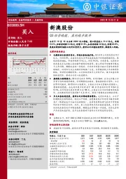 Q3经营稳健，盈利稳步提升