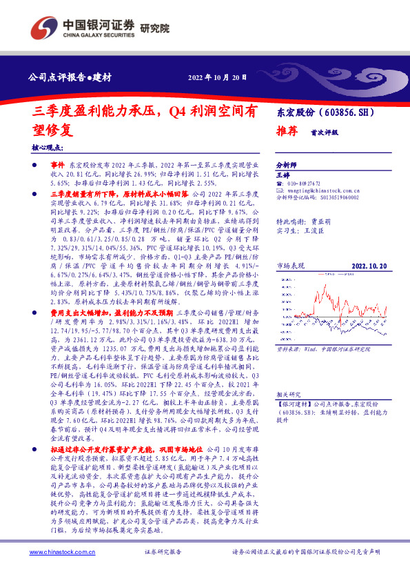 三季度盈利能力承压，Q4利润空间有望修复