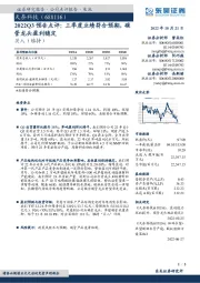 2022Q3预告点评：三季度业绩符合预期，碳管龙头盈利稳定