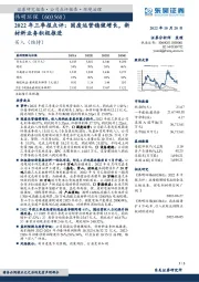2022年三季报点评:固废运营稳健增长,新材料业务积极推进