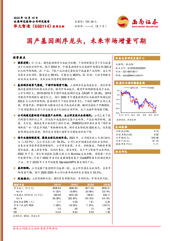 国产基因测序龙头，未来市场增量可期