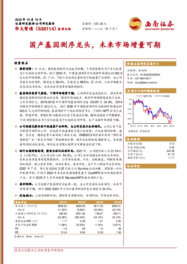国产基因测序龙头，未来市场增量可期