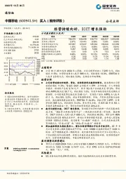 经营持续向好,DICT增长强劲