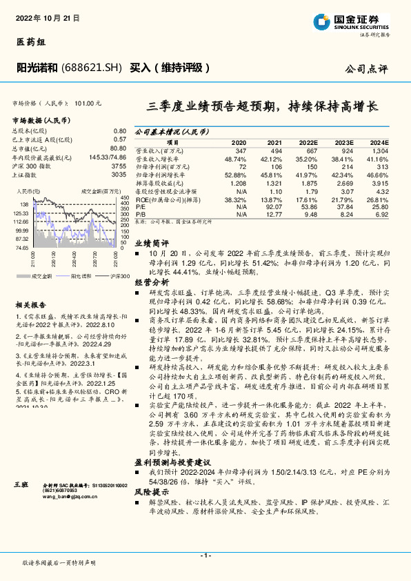 三季度业绩预告超预期，持续保持高增长
