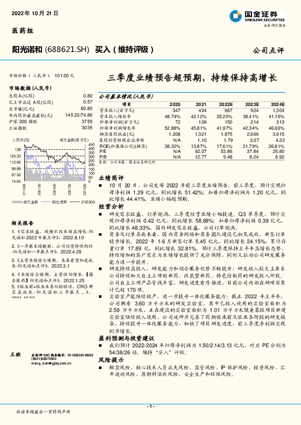 三季度业绩预告超预期，持续保持高增长