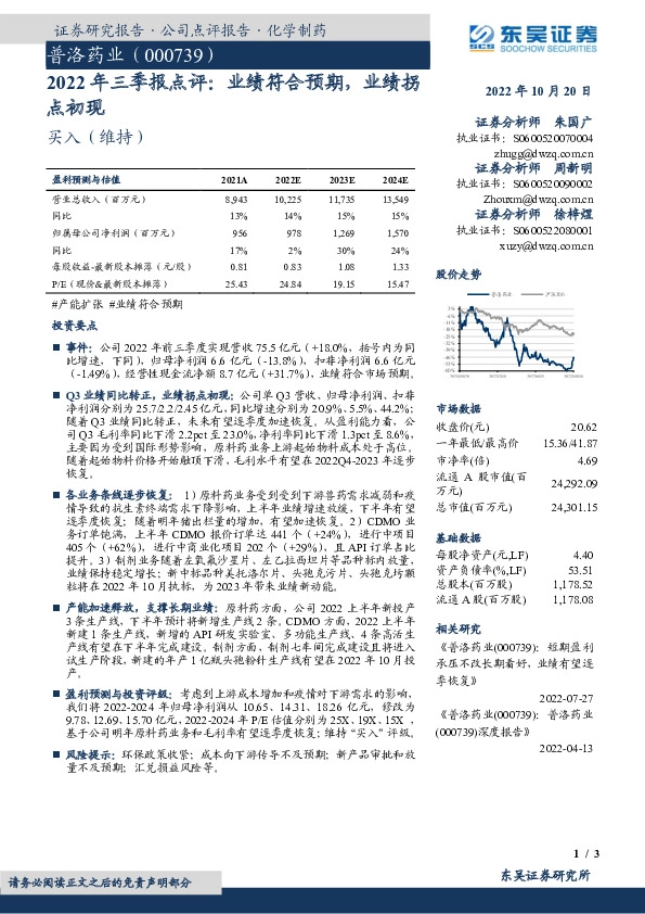 2022年三季报点评：业绩符合预期，业绩拐点初现