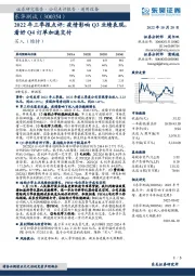 2022年三季报点评:疫情影响Q3业绩表现,看好Q4订单加速交付