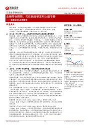 完美世界点评报告:业绩符合预期,关注新品研发和上线节奏