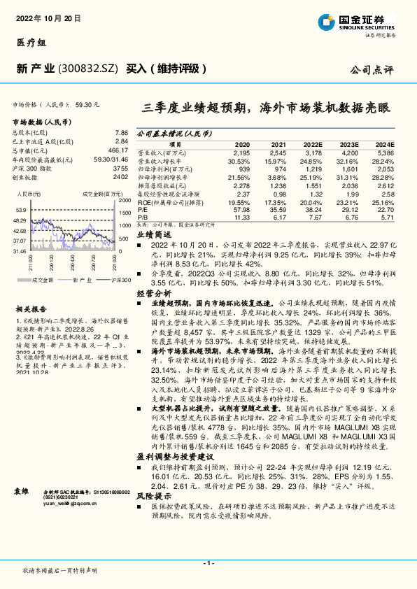 三季度业绩超预期，海外市场装机数据亮眼