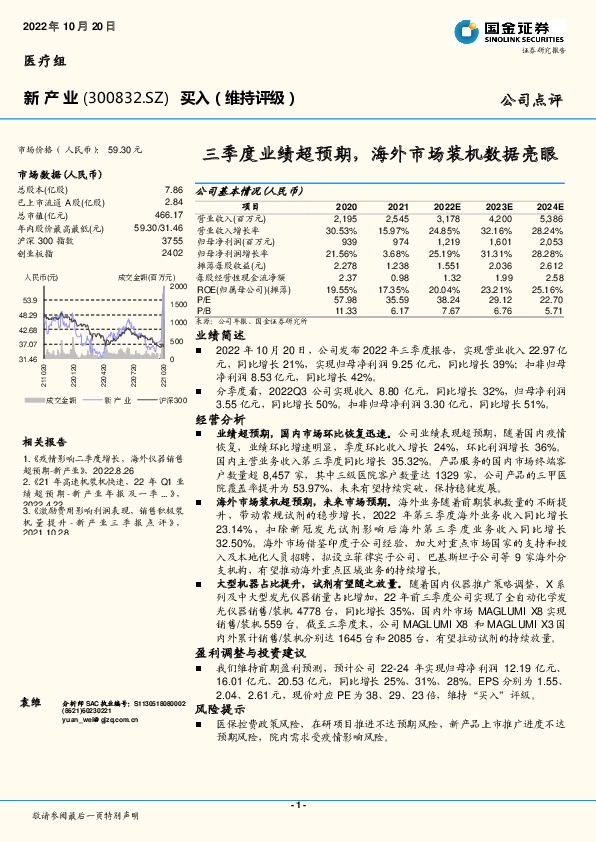 三季度业绩超预期，海外市场装机数据亮眼