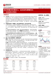 欧派家居点评报告:拟回购稳定发展信心,组织结构调整优化