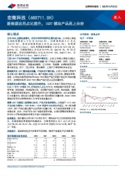 新能源应用占比提升，IGBT模块产品再上台阶