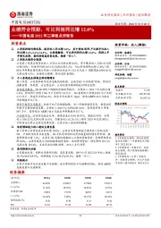 中国电信2022年三季报点评报告:业绩符合预期,可比利润同比增12.0%