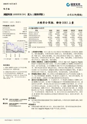 业绩符合预期,静待DDR5上量