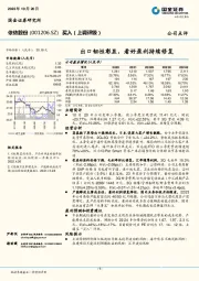 出口韧性彰显,看好盈利持续修复