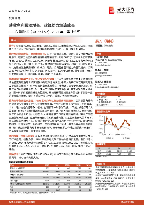 2022年三季报点评：营收净利润双增长，政策助力加速成长