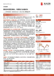 2022年三季报点评:营收净利润双增长,政策助力加速成长