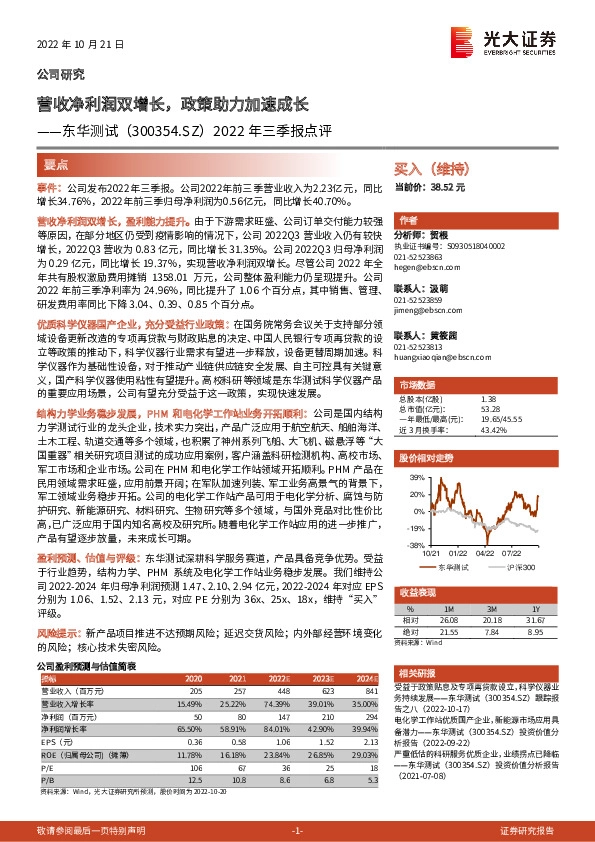 2022年三季报点评：营收净利润双增长，政策助力加速成长