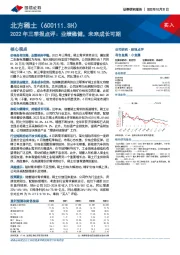 2022年三季报点评：业绩稳健，未来成长可期