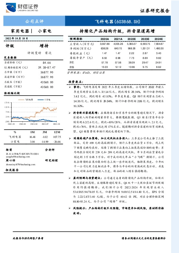 持续化产品结构升级，抖音渠道高增